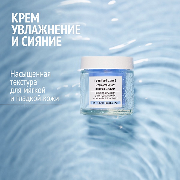 Comfort Zone Питательный крем-сорбет для лица Увлажнение и сияние / Hydramemory Rich Sorbet Cream, 50 мл