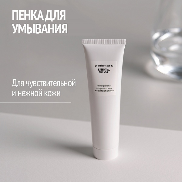 Comfort Zone Essential Face Wash / Пенка для умывания, 150 мл