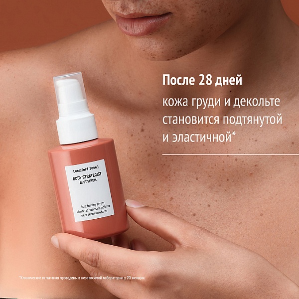 Comfort Zone Лифтинг-сыворотка для кожи груди и декольте / Body Strategist Bust Serum, 100 мл