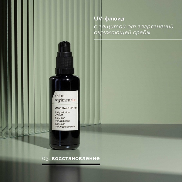 Comfort Zone Skin Regimen Urban shield SPF 30 / Эмульсия SPF 30, 40 мл
