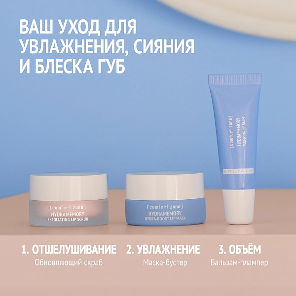 Comfort Zone  Увлажняющая маска-бустер для губ / Hydramemory Hydra-boost Lip Mask, 10 мл